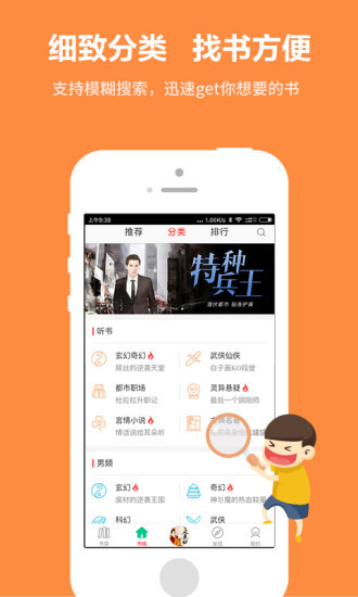 免费小说阅读器王软件截图
