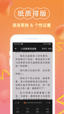 免费小说阅读器王软件截图