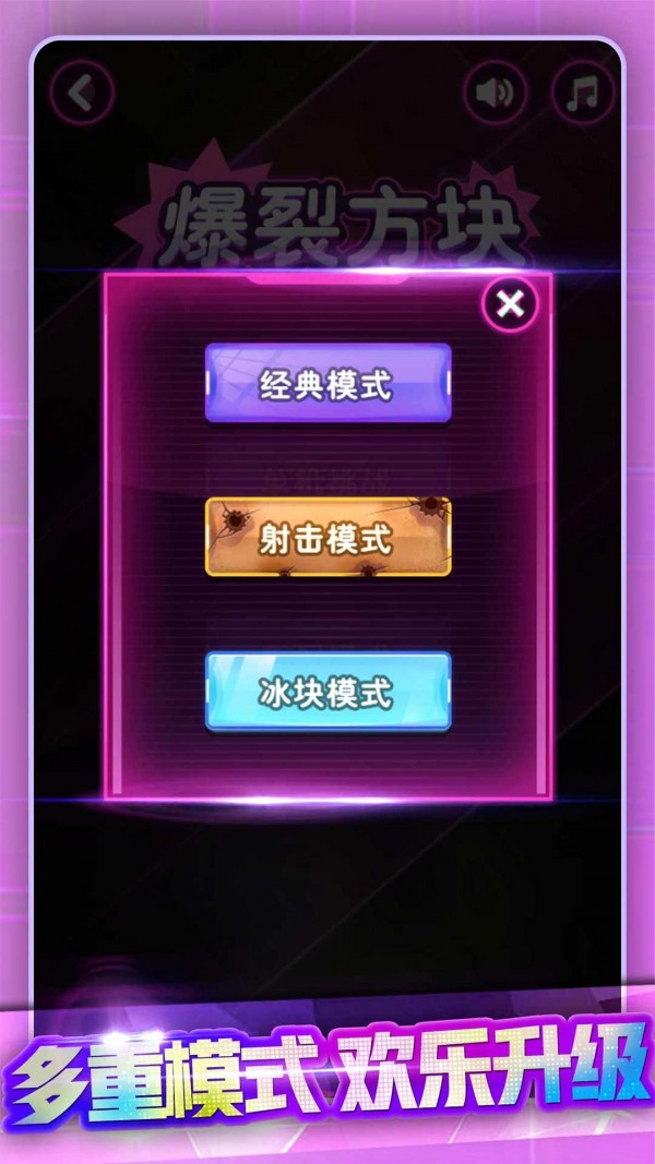 节奏打砖块手游截图