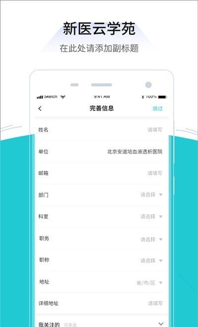 新医云学苑软件截图