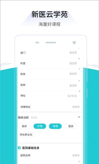 新医云学苑软件截图
