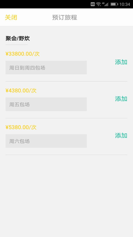 桃夭居软件截图