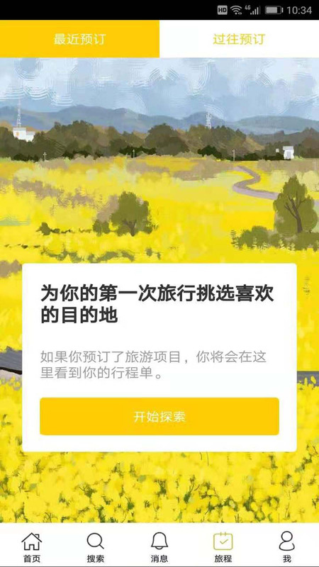 桃夭居软件截图