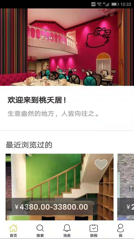 桃夭居软件截图