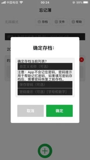 忘记薄软件截图