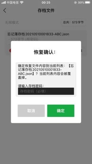 忘记薄软件截图