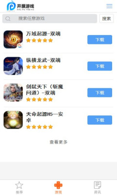 开濮游戏盒子软件截图