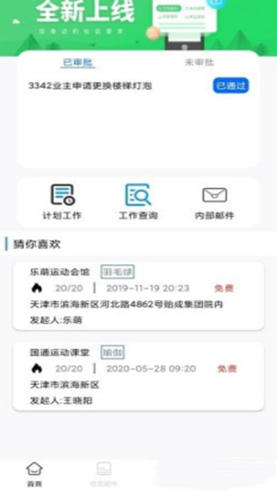 亿家享软件截图