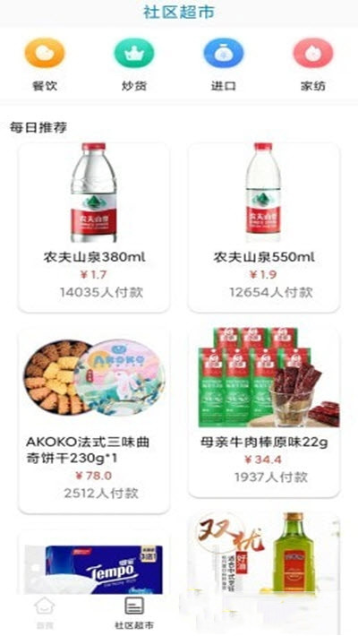亿家享软件截图