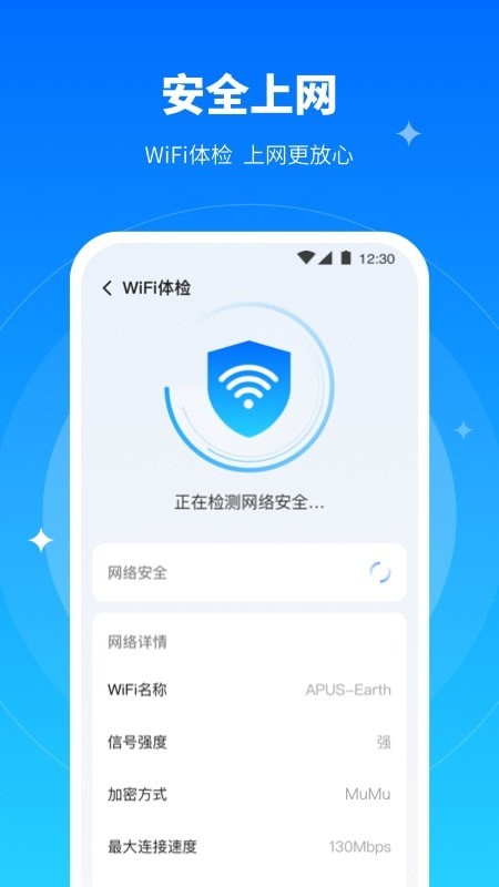 全能WiFi专家软件截图