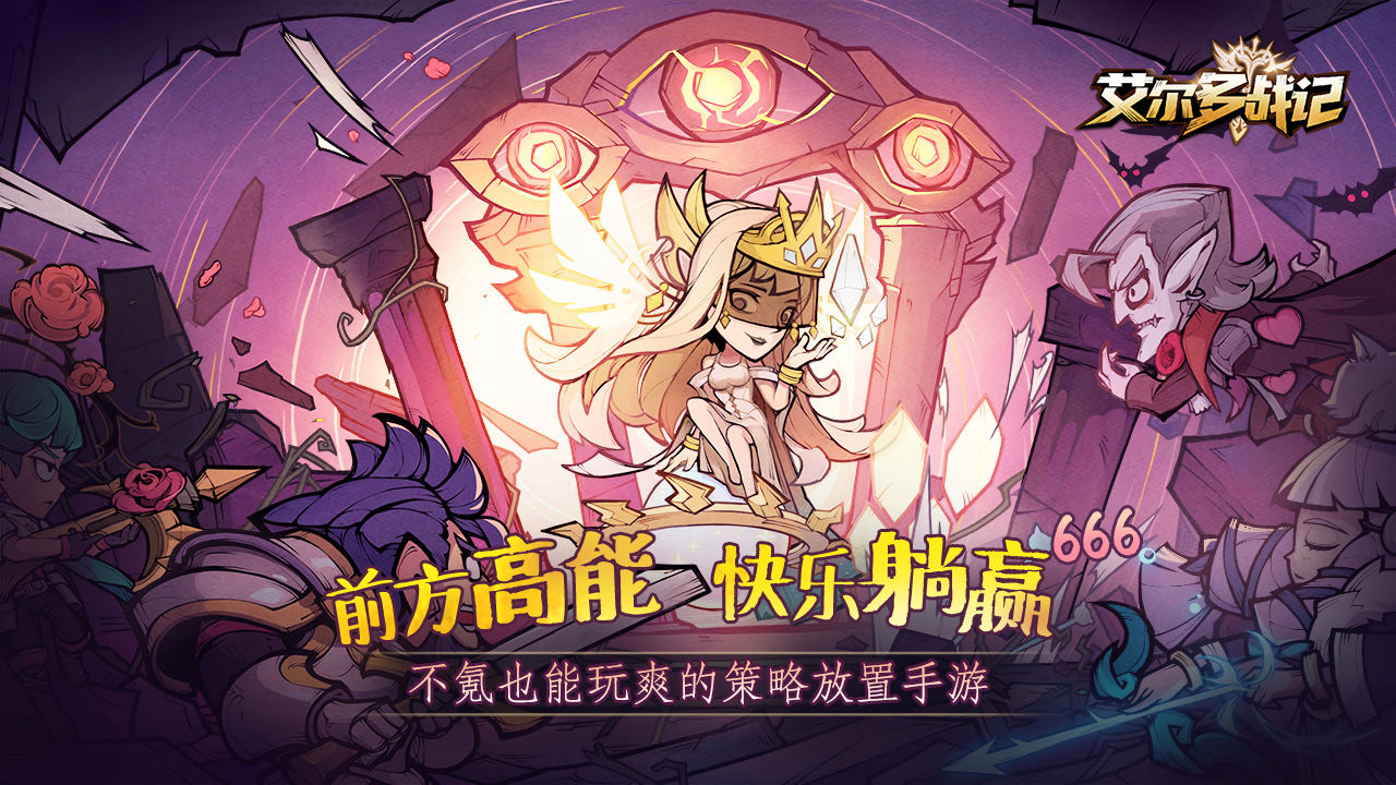 艾尔多战记手游截图