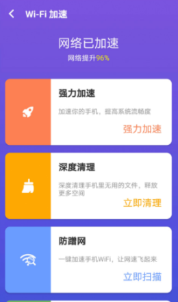多多WiFi管家软件截图