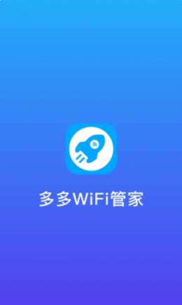 多多WiFi管家软件截图