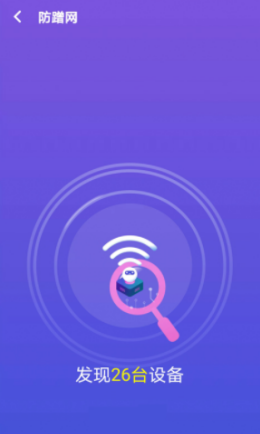 多多WiFi管家软件截图