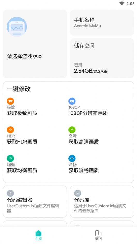 画质侠软件截图