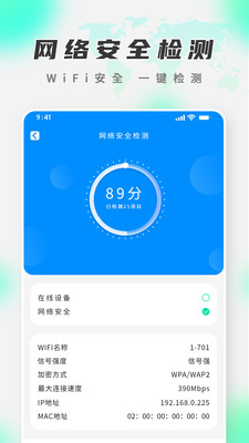 智能WiFi精灵软件截图