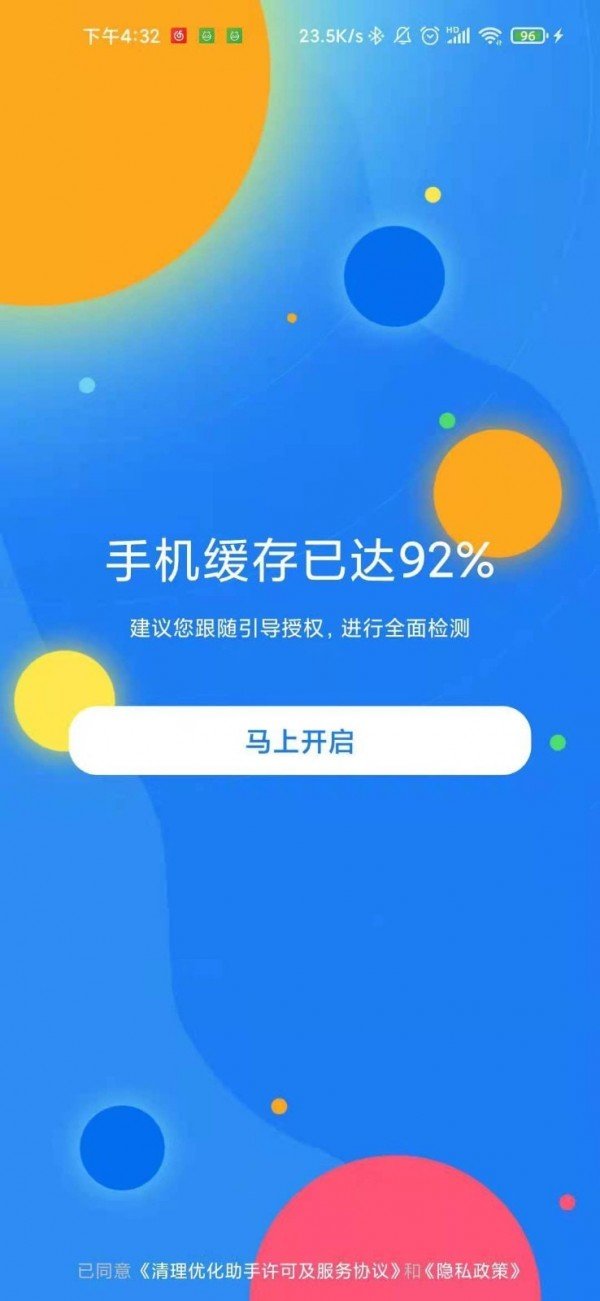 清理优化助手软件截图