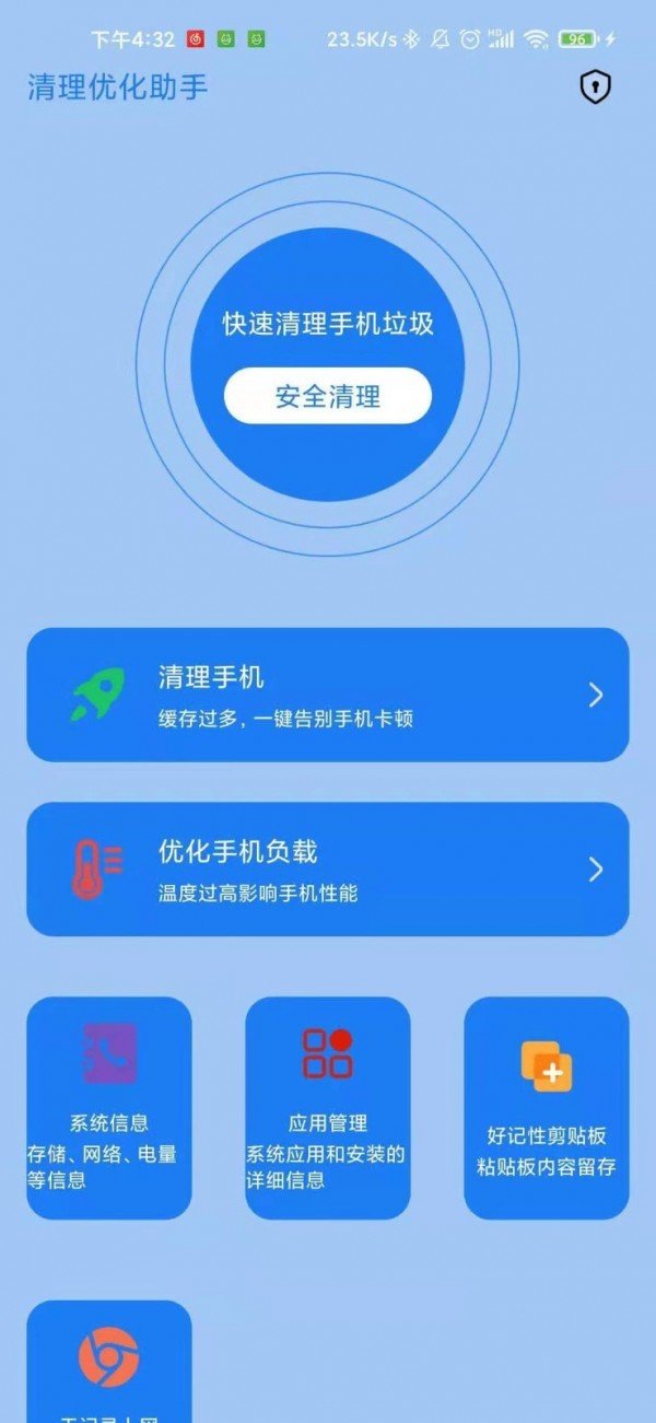 清理优化助手软件截图