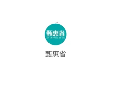 甄惠省软件截图