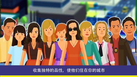 建设大都市手游截图