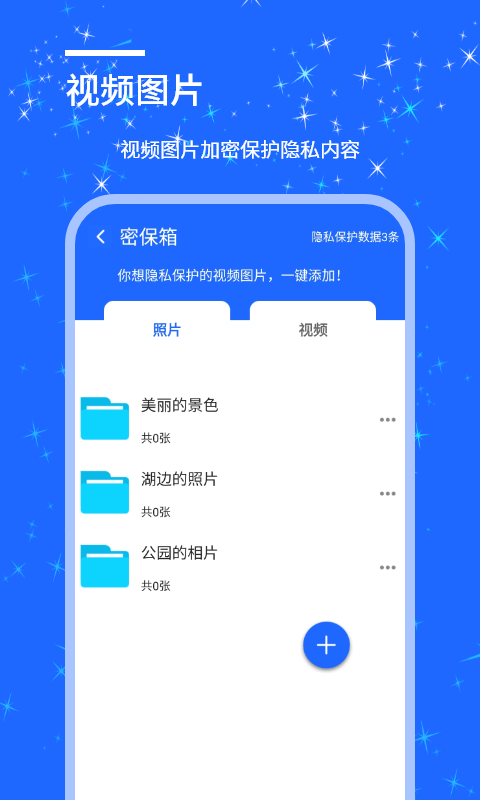 安捷应用锁软件截图