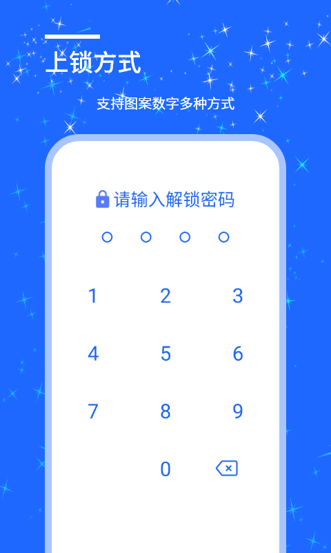 安捷应用锁软件截图