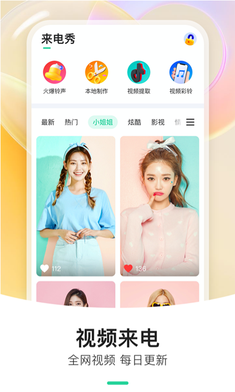 炫动来电秀软件截图