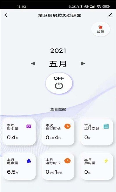 精卫智能软件截图