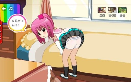 打屁股动漫游戏