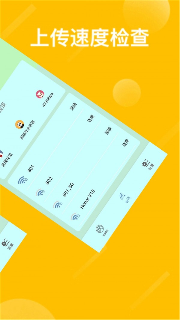 快速连wifi软件截图