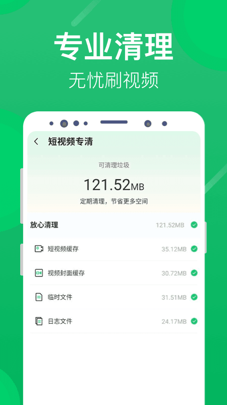 海豚清理软件截图