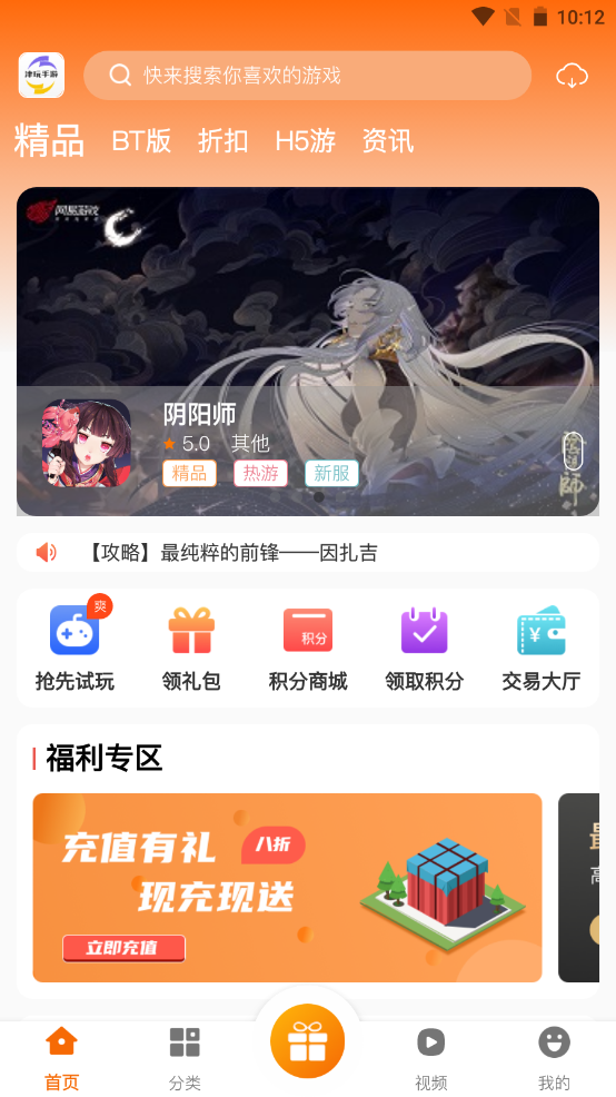 津玩手游软件截图