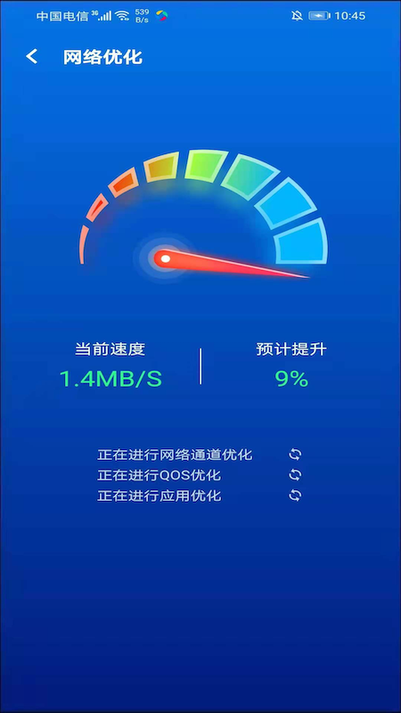 极速WI-FI无限畅连软件截图