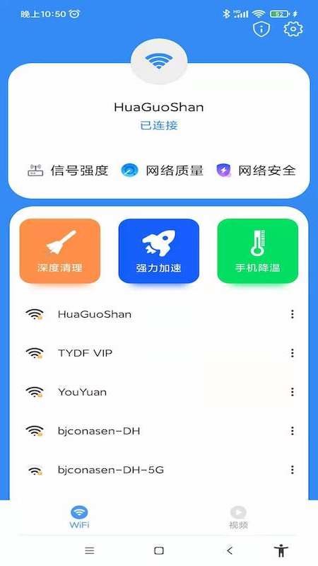 极速WI-FI无限畅连软件截图