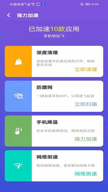 极速WI-FI无限畅连软件截图