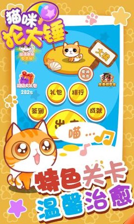 猫咪抡大锤手游截图