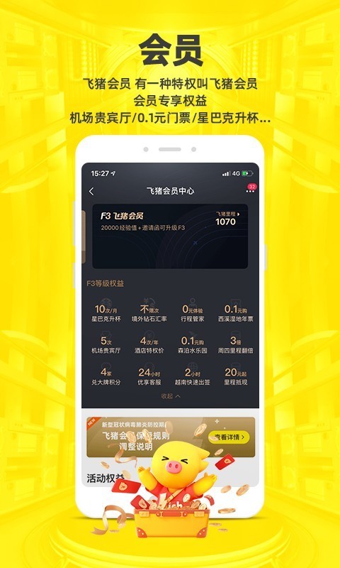 飞猪旅游软件截图