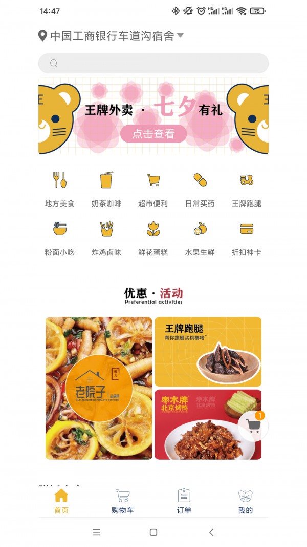 王牌外卖软件截图