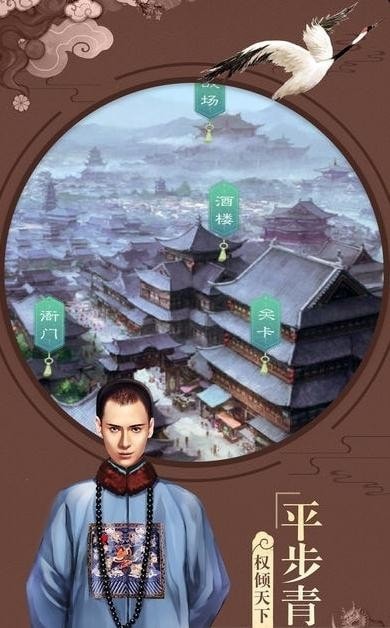 穿越当皇帝手游截图
