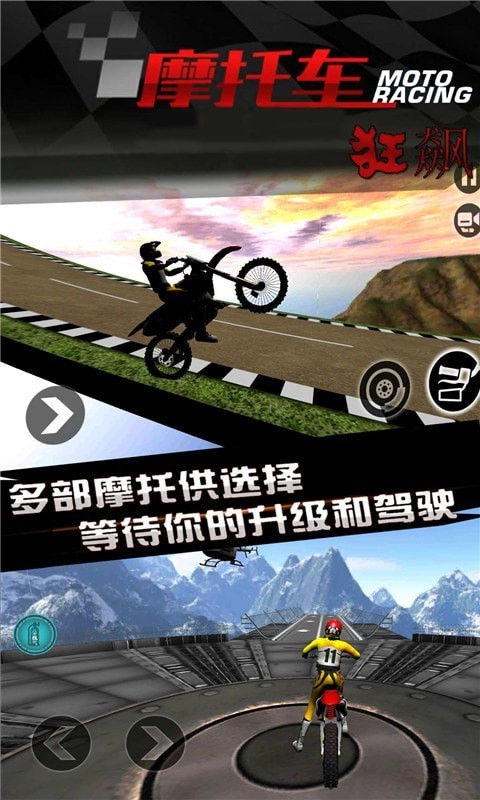 炫技摩托手游截图