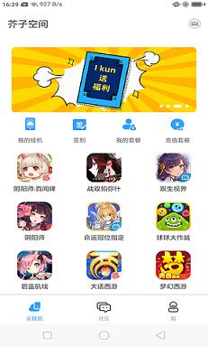 芥子空间软件截图