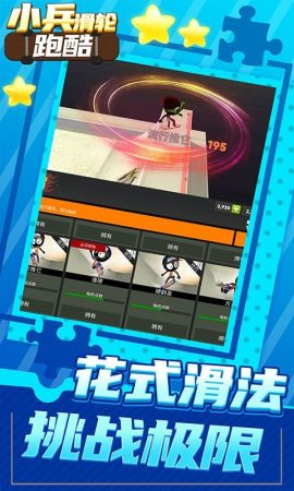 小兵滑轮跑酷手游截图