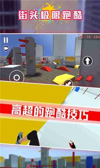 街头极限跑酷手游截图