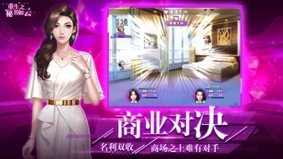 重生之秘书如云手游截图