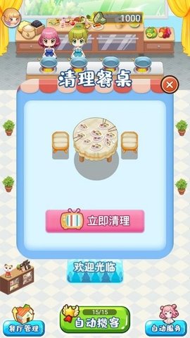 吉祥餐厅手游截图