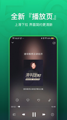氧气听书软件截图