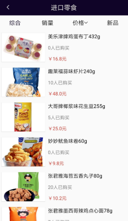 鸿俊海购软件截图