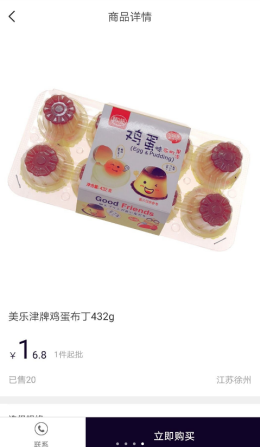 鸿俊海购软件截图
