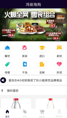 鸿俊海购软件截图