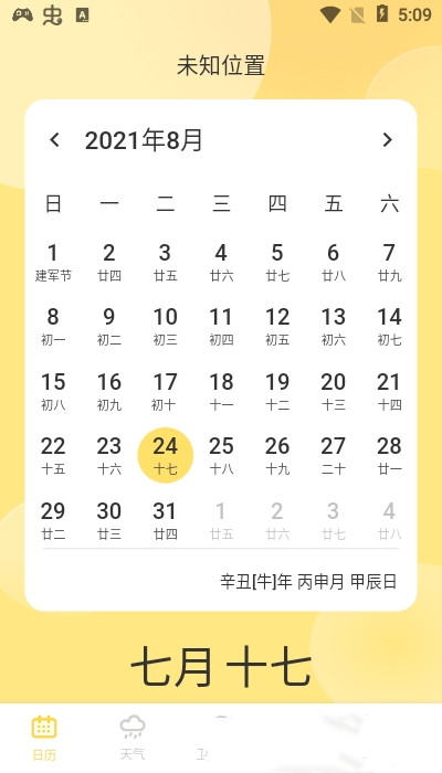 猫咪天气预报软件截图